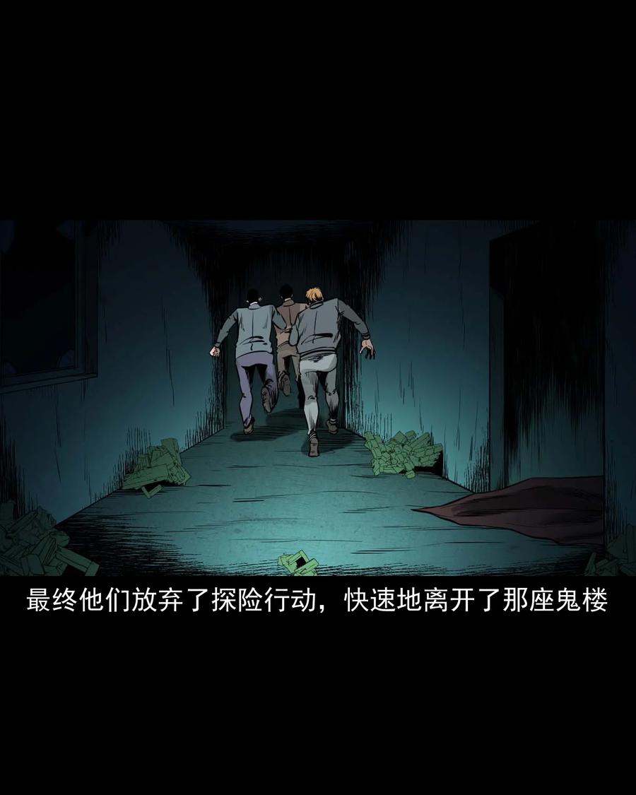 三老爷惊奇手札漫画,543 鬼楼1图
