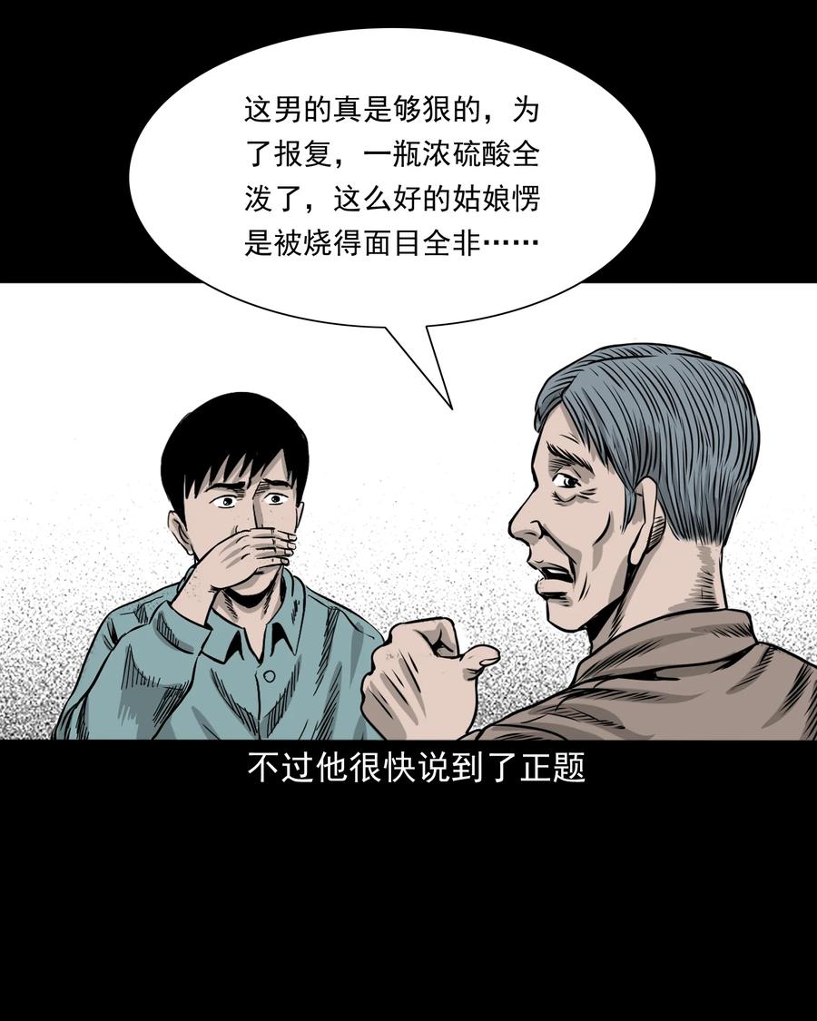 三老爷惊奇手札2漫画,290 再多看一眼2图