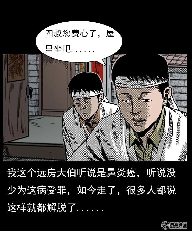 三老爷惊奇手札漫画,65 异术2图