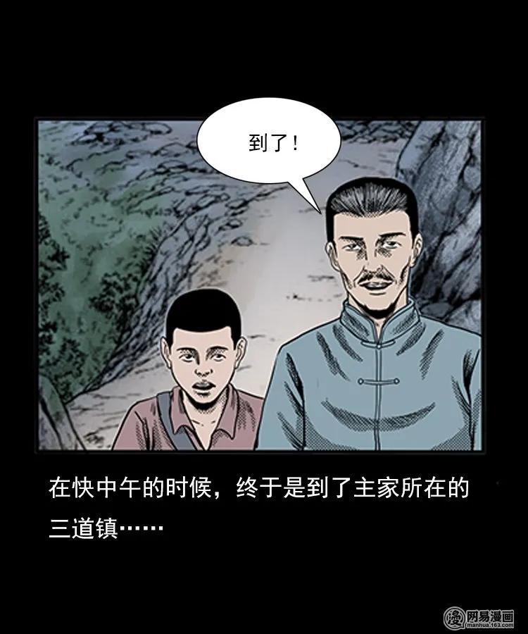 三老爷惊奇手札漫画,77 扎彩匠之不孝之子1图