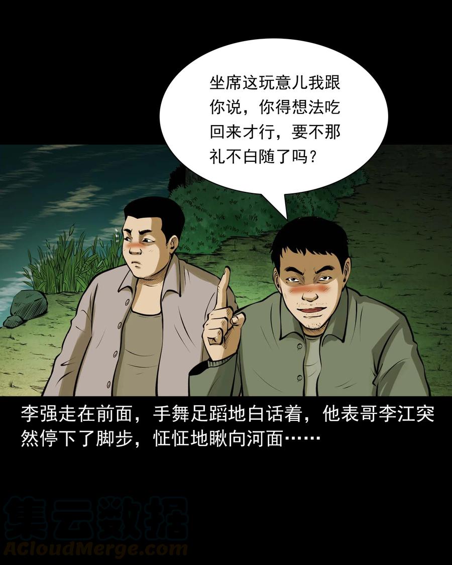 三老爷惊奇手札漫画,508 老烟鬼902图