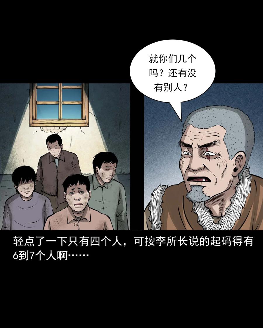 三老爷惊奇手札漫画,508 老烟鬼901图