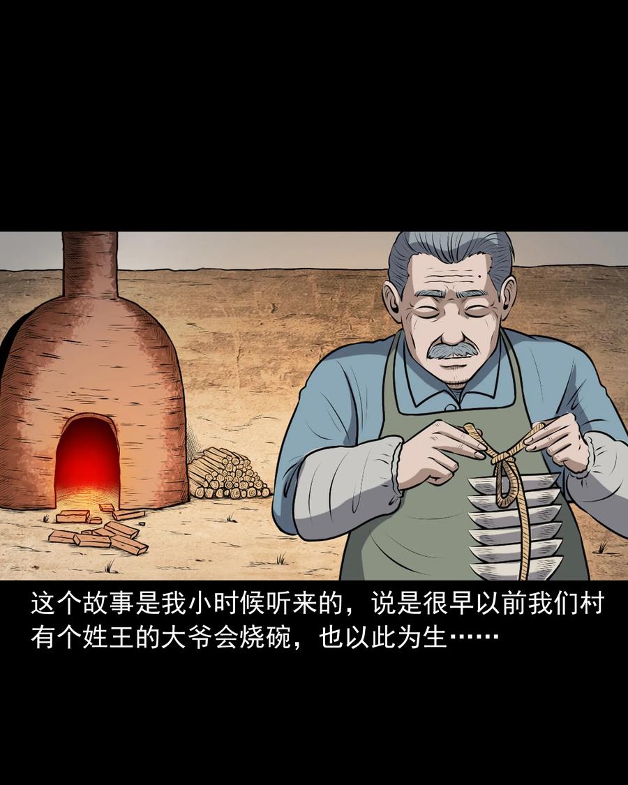 三老爷惊奇手札漫画,346 王大爷的故事2图