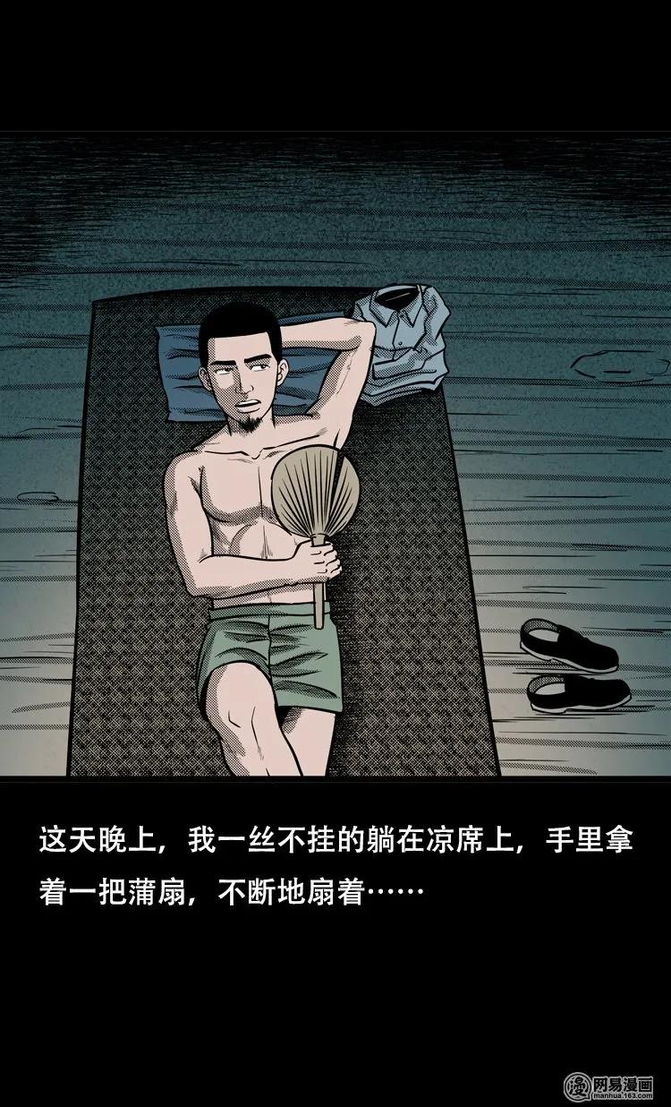 三老爷惊奇手札漫画,121 报应（上）2图