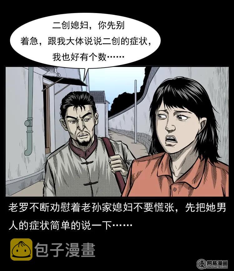 三老爷惊奇手札漫画,54 赤脚医生（三）2图