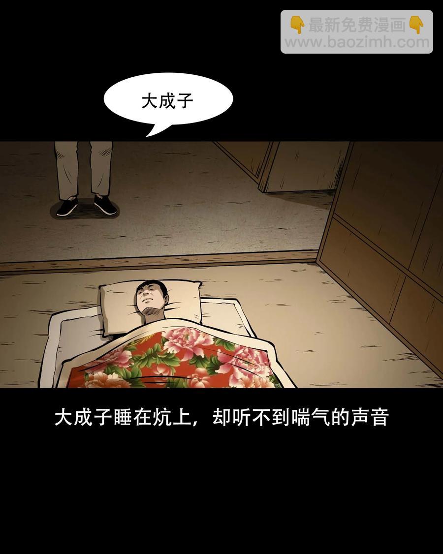 三老爷惊奇手札漫画,565 老烟鬼119话2图
