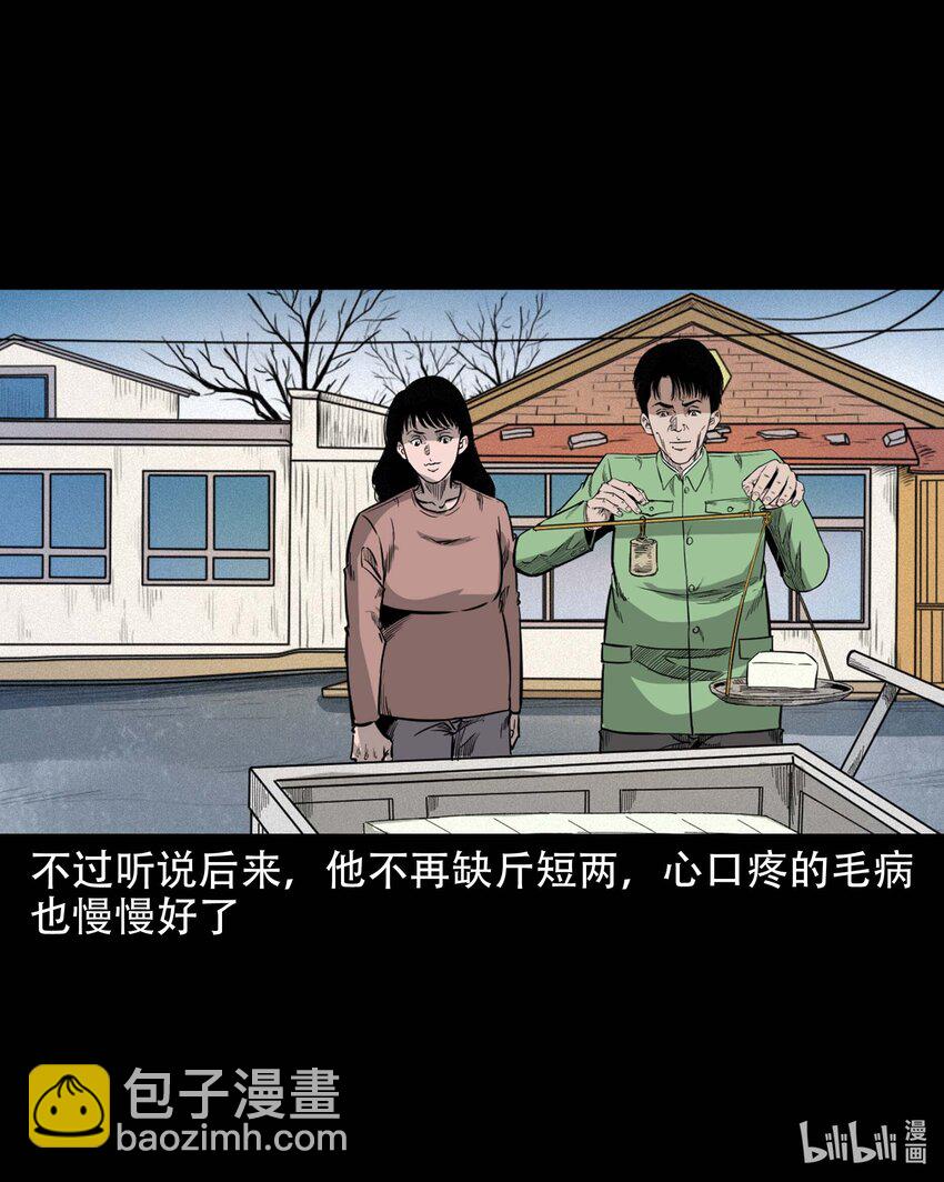 三老爷惊奇手札漫画,612 你的良心坏了2图