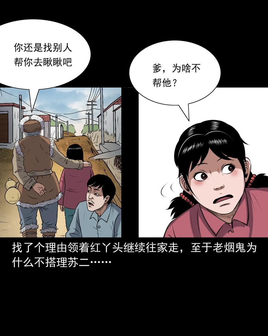 三老爷惊奇手札漫画,403 老烟鬼401图