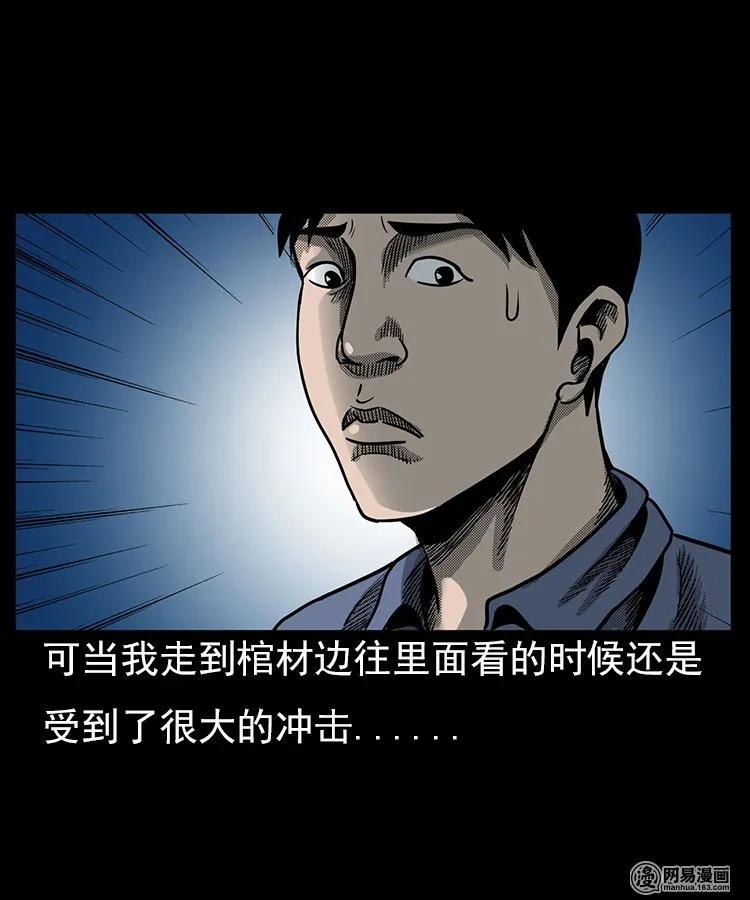 三老爷惊奇手札漫画,65 异术2图
