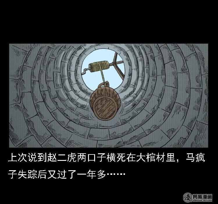 三老爷惊奇手札漫画,37 马疯子降妖1图