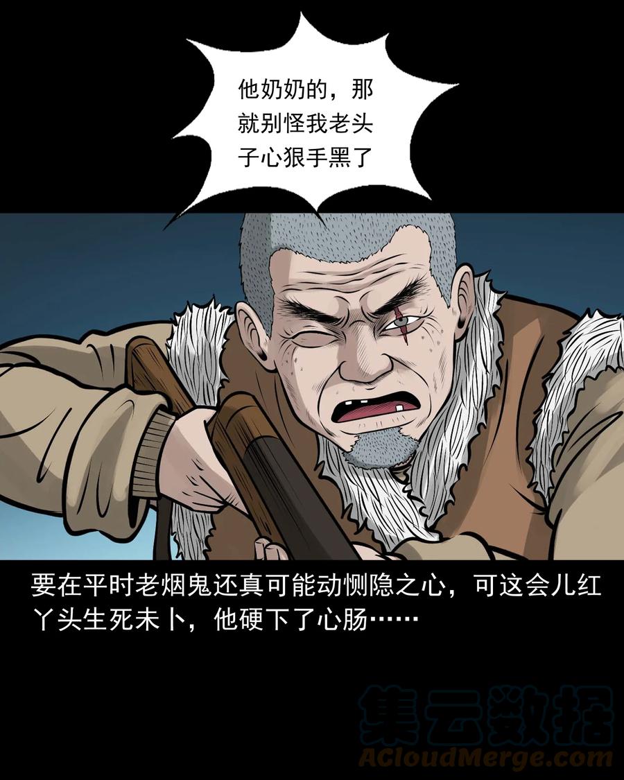 三老爷惊奇手札漫画,524 老烟鬼982图