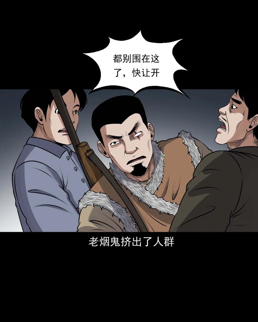 三老爷惊奇手札漫画,429 老烟鬼532图