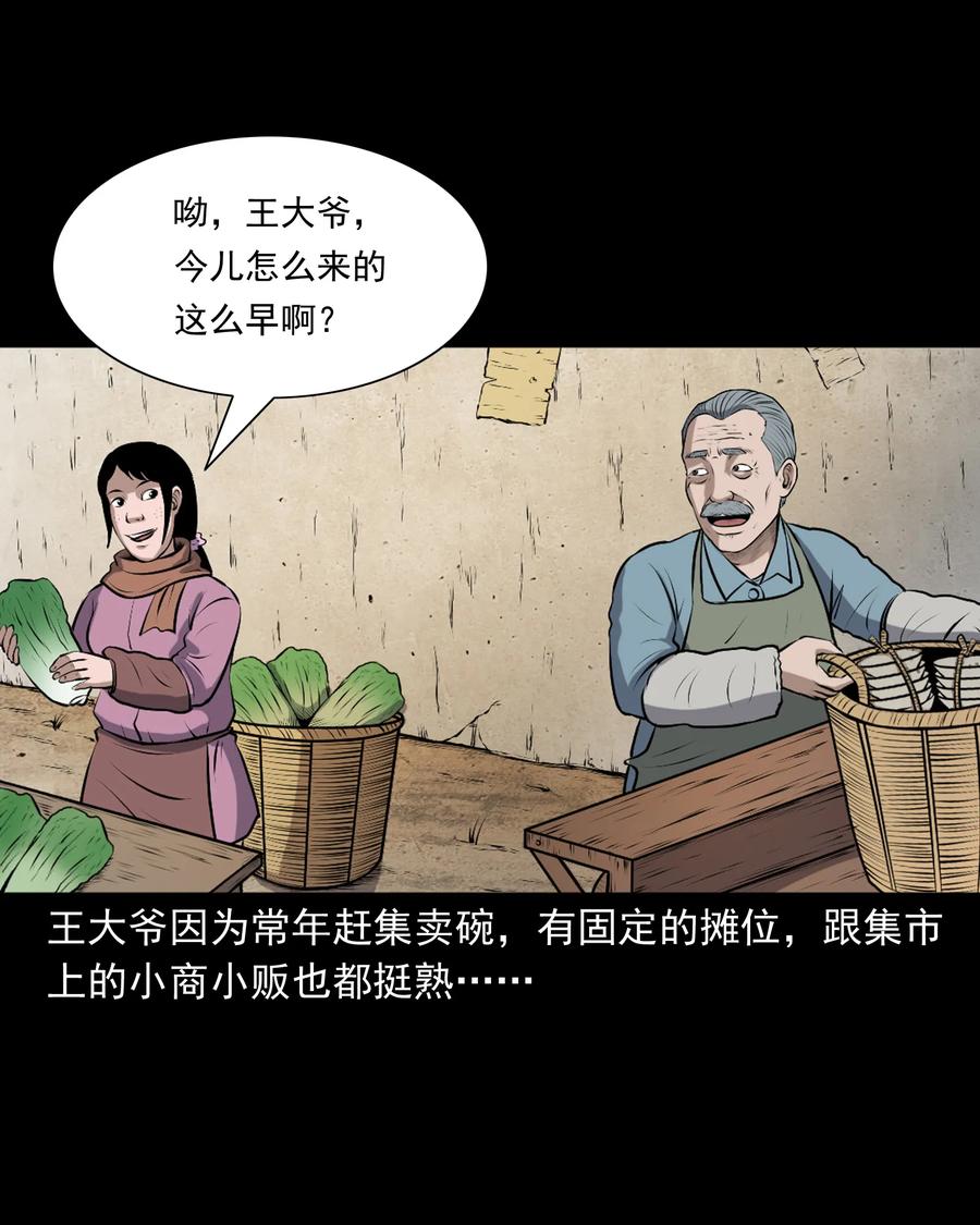 三老爷惊奇手札漫画,346 王大爷的故事2图