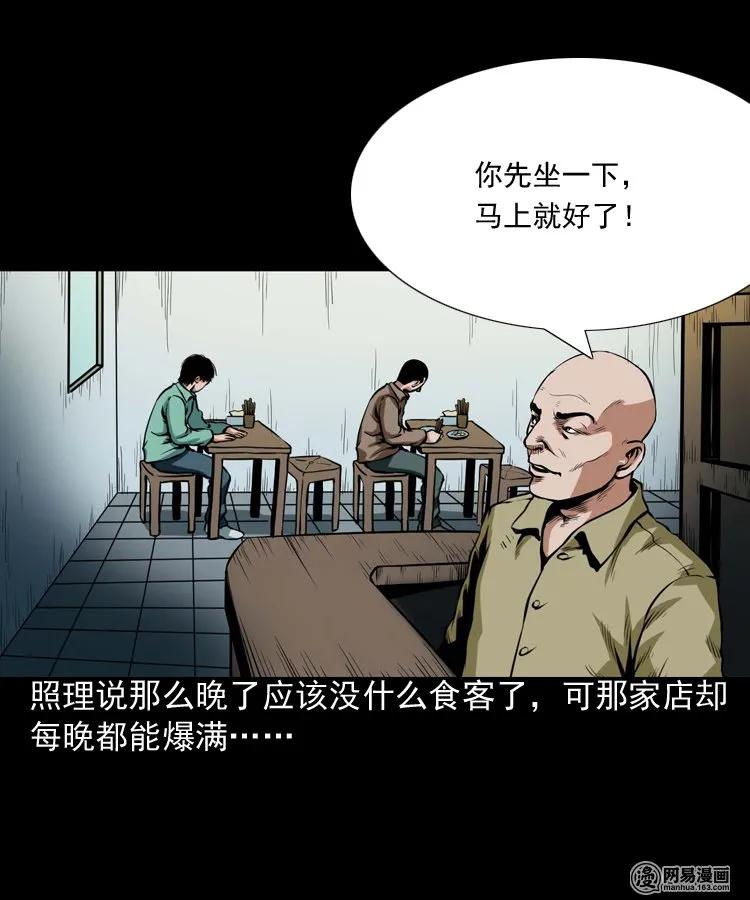 三老爷惊奇手札漫画,185 深夜面馆2图
