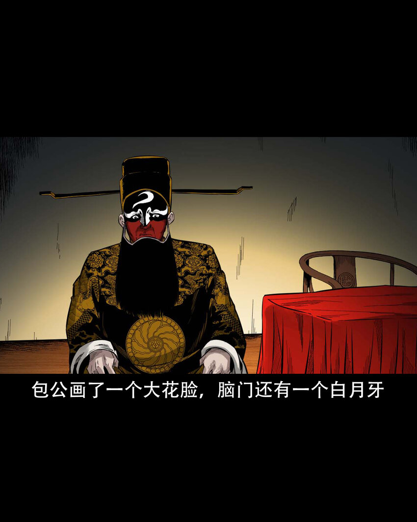 三老爷惊奇手札漫画,602 包公审冤案1图