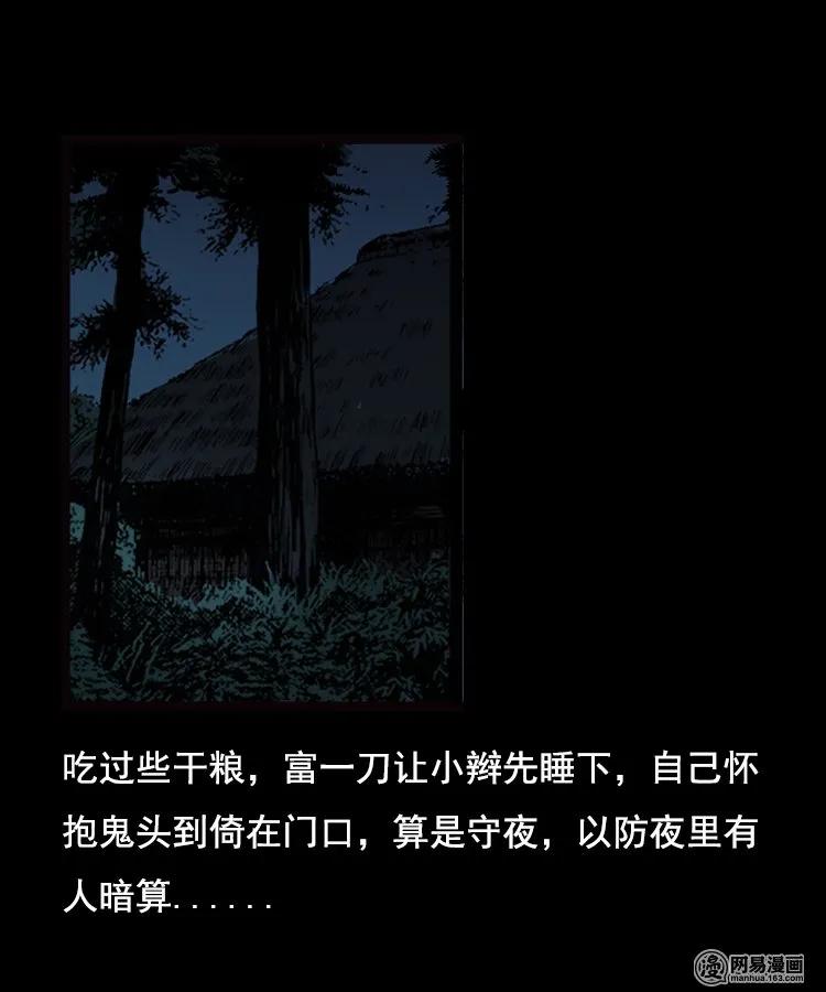 三老爷惊奇手札漫画,89 营救马疯子二（上）1图
