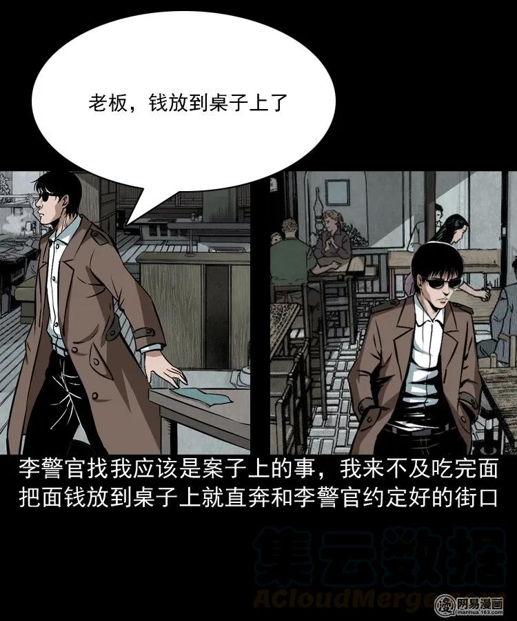 三老爷惊奇手札漫画,175 阴阳眼（八）1图