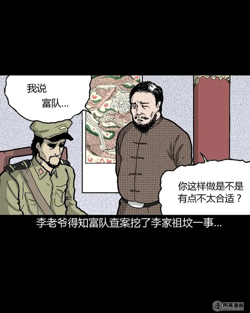 三老爷惊奇手札漫画,210 民国诡事（三）1图