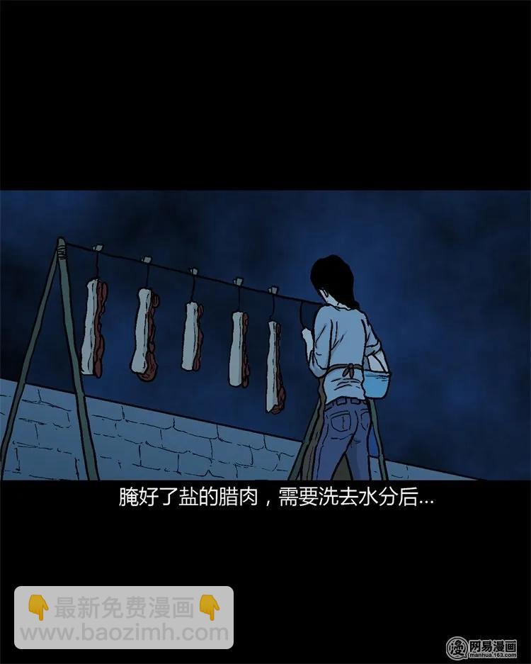 三老爷惊奇手札漫画,227 老太太1图