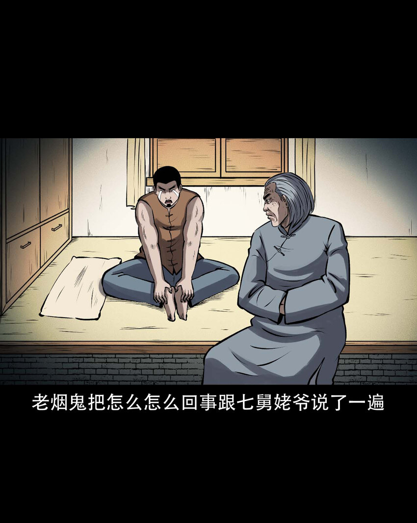 三老爷惊奇手札漫画,601 老烟鬼138话2图