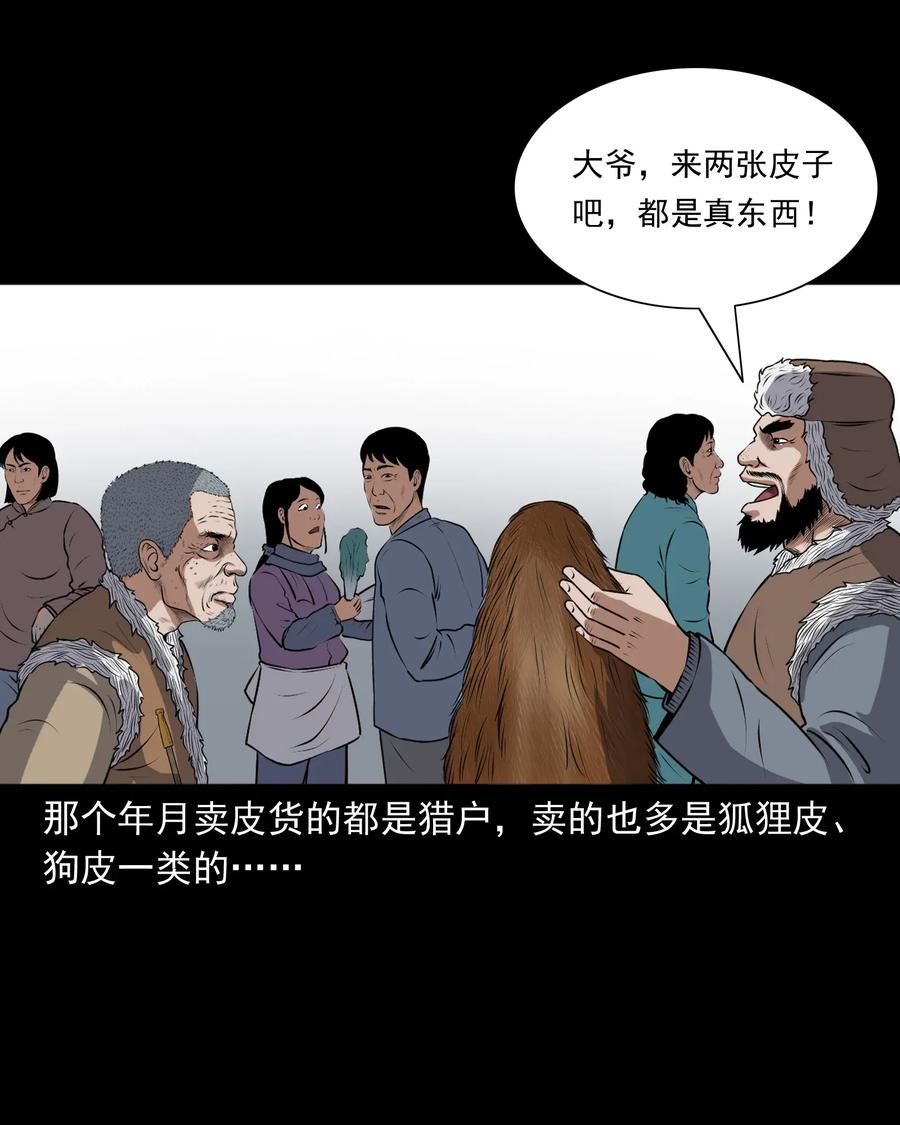三老爷惊奇手札漫画,401 老烟鬼392图