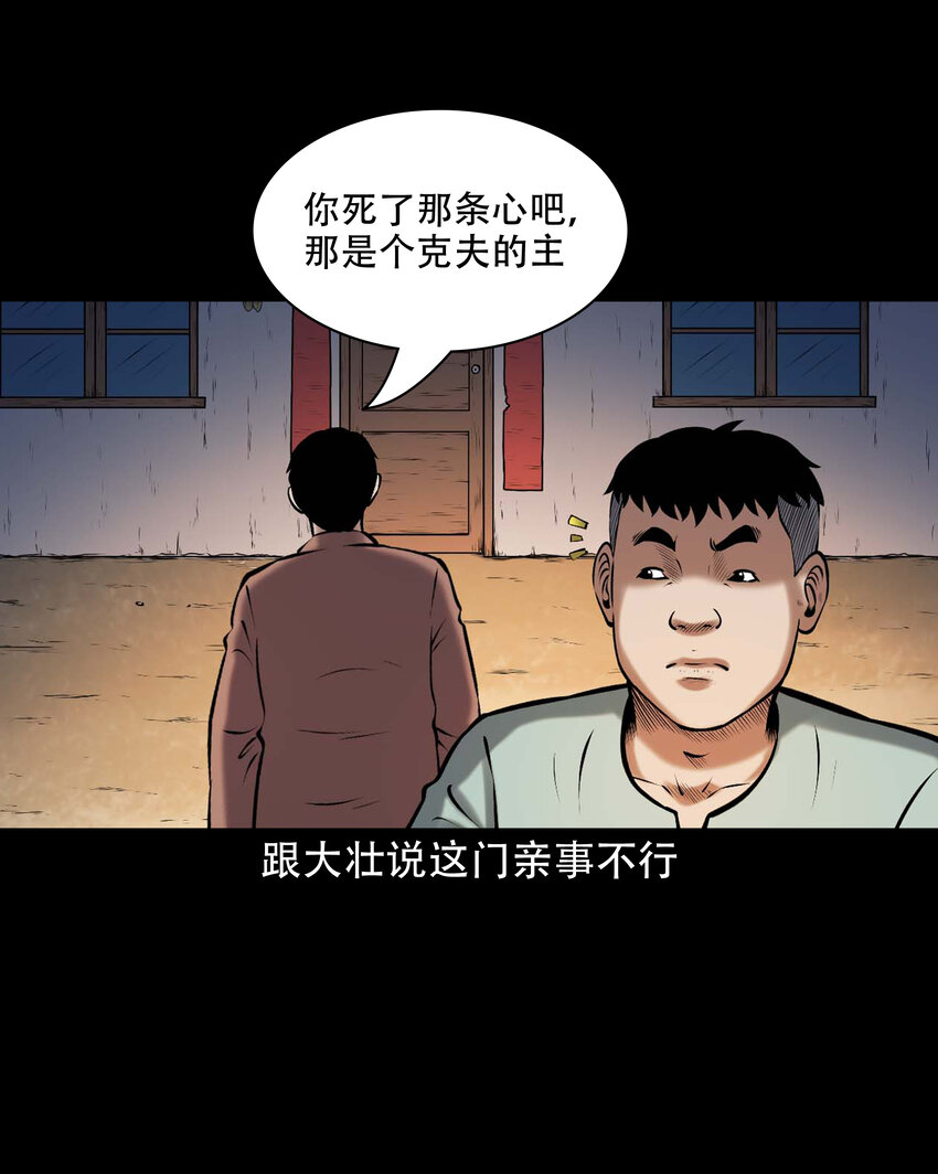 三老爷惊奇手札漫画,644 老烟鬼162话2图