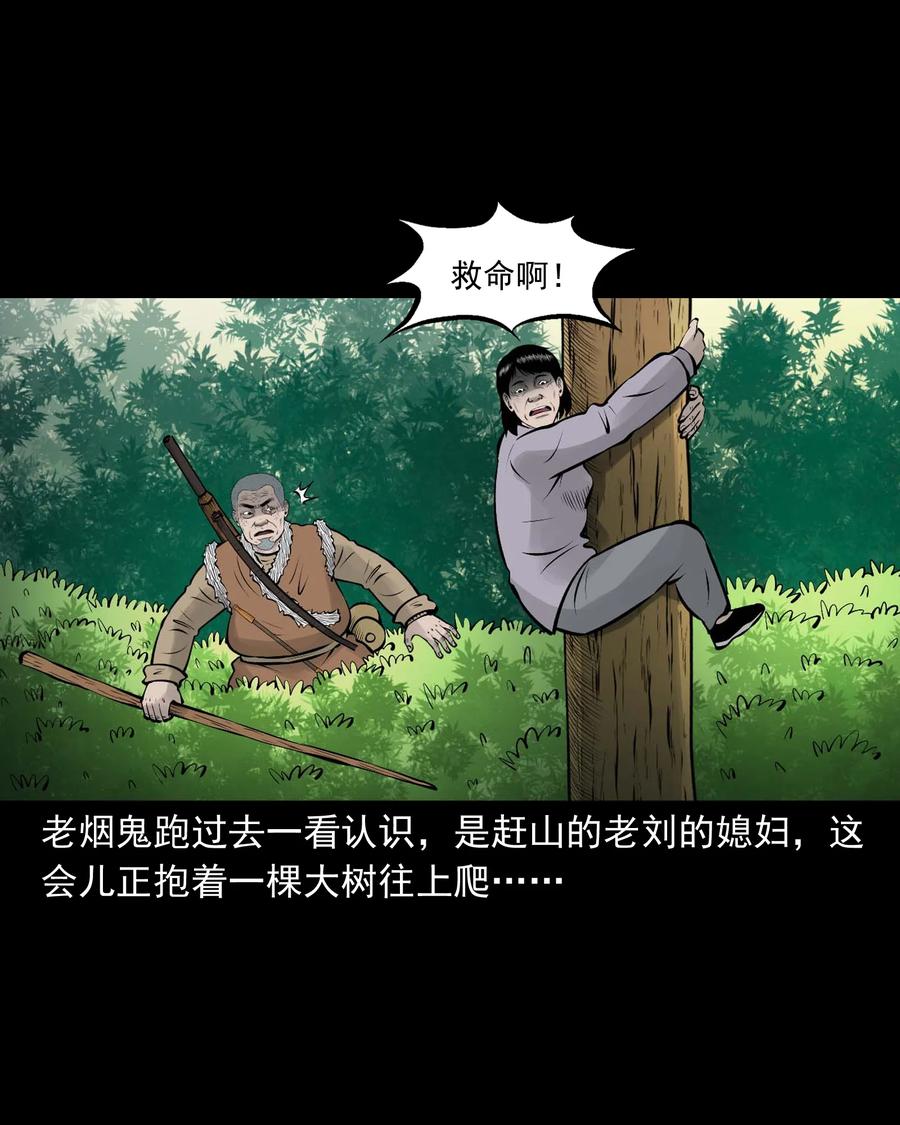 三老爷惊奇手札漫画,528 老烟鬼1012图