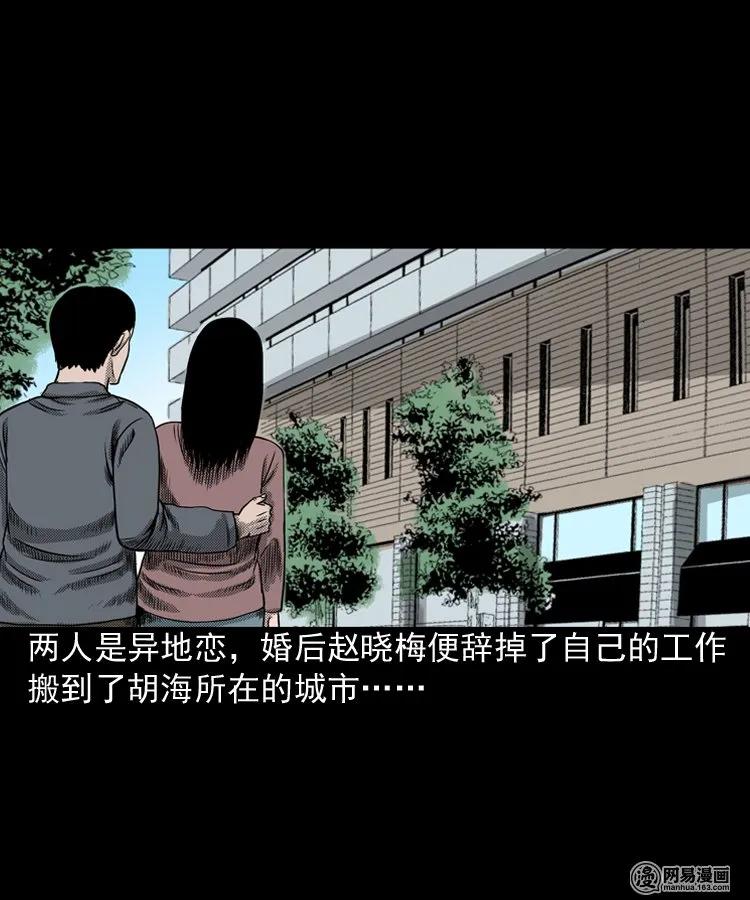 三老爷惊奇手札漫画,163 新屋里的敲门声2图