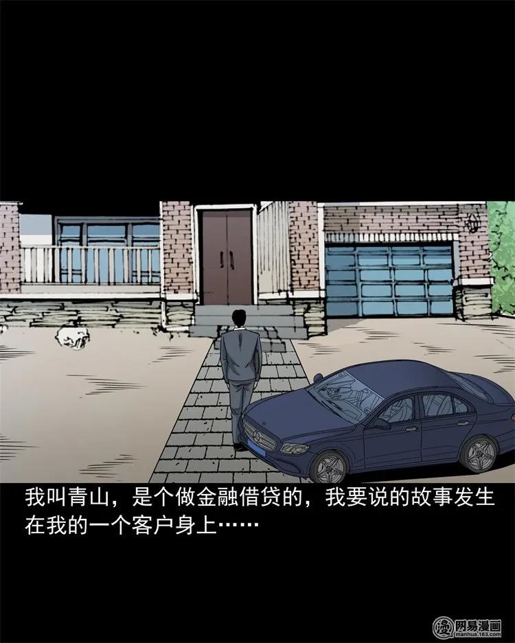 三老爷惊奇手札漫画,205 古曼童2图