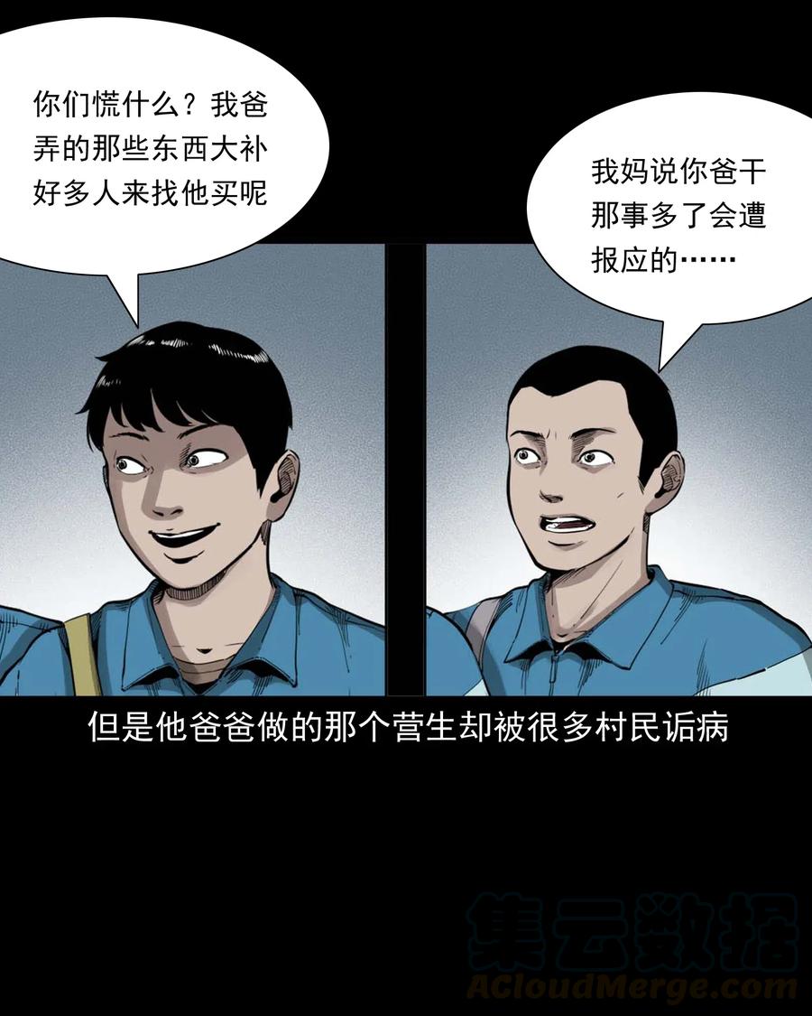 三老爷惊奇手札漫画,495 药酒1图