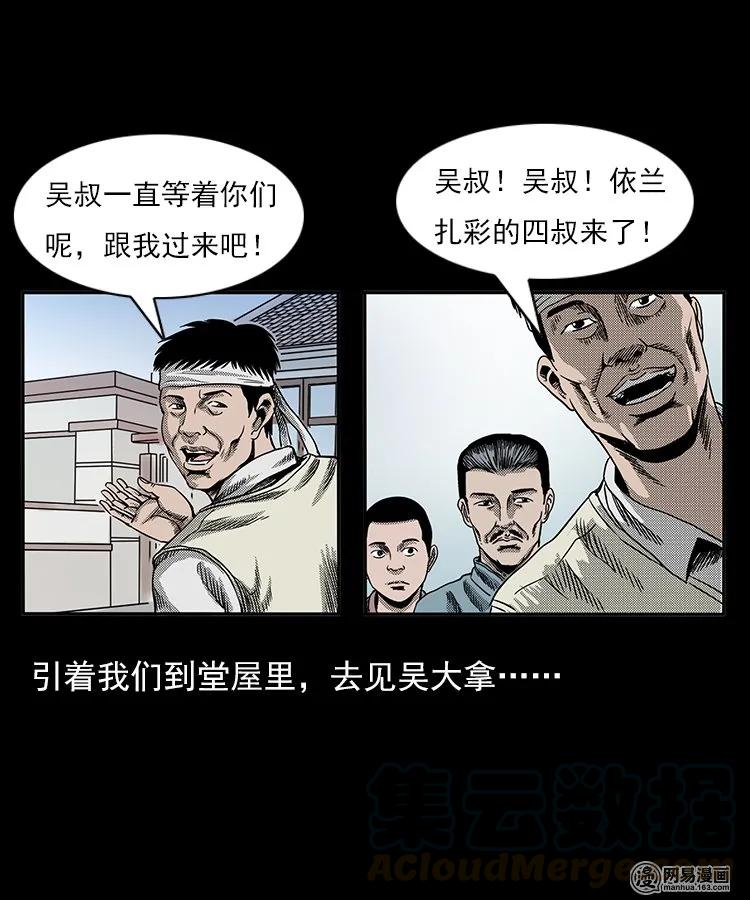三老爷惊奇手札漫画,77 扎彩匠之不孝之子1图