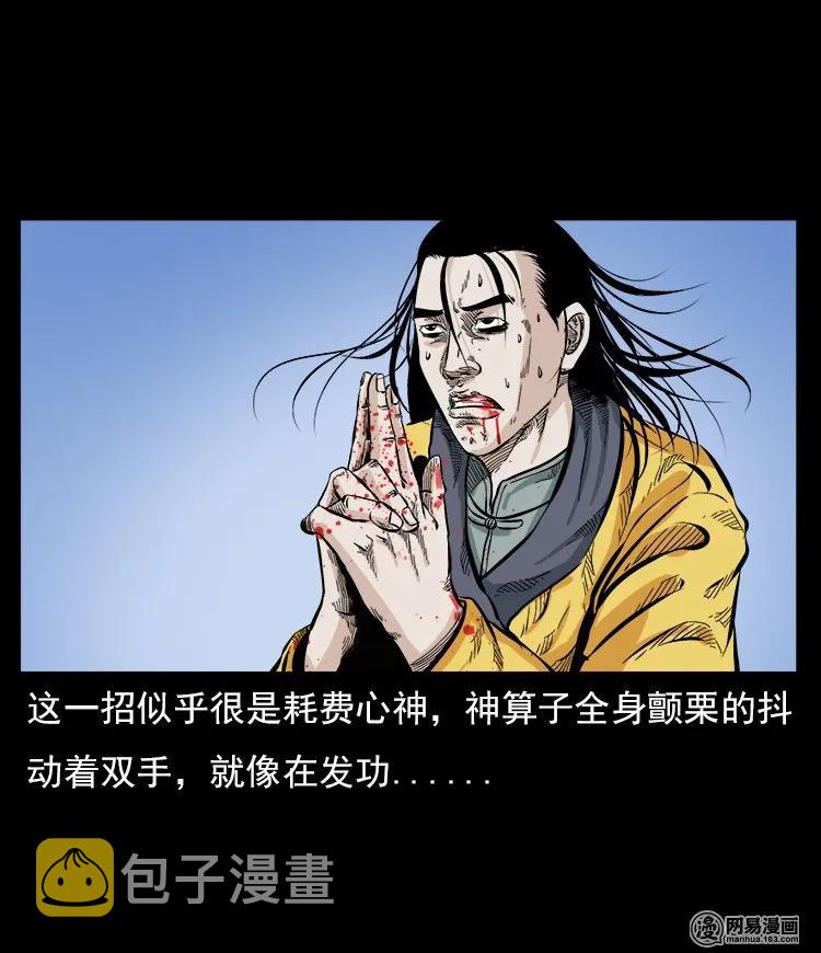 三老爷惊奇手札漫画,60 马疯子外传之马疯子斗神算子（下）1图
