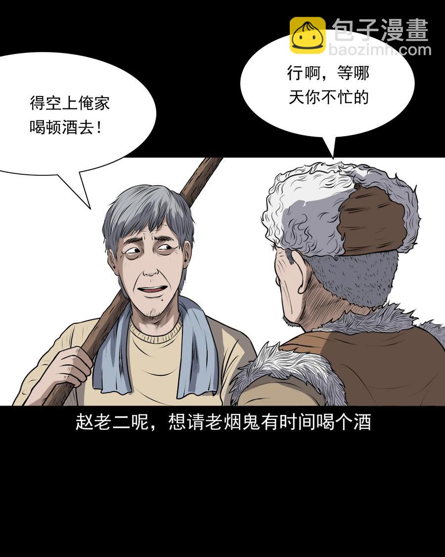 三老爷惊奇手札漫画,349 老烟鬼（十五）2图