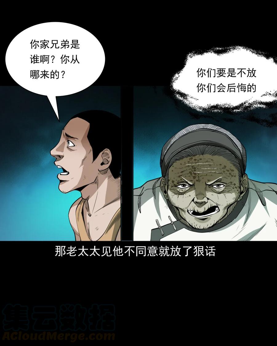 三老爷惊奇手札漫画,493 大王八2图