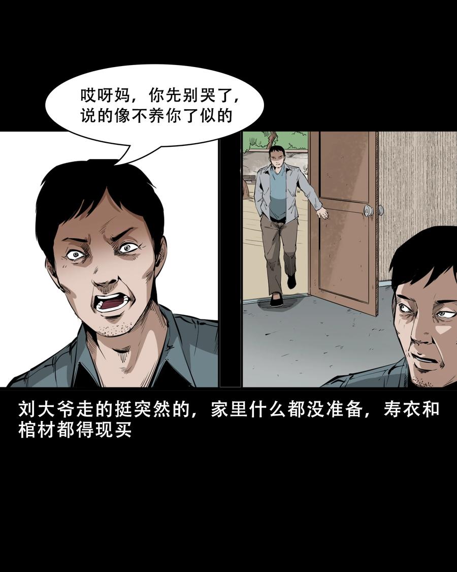 三老爷惊奇手札漫画,551 抬不动的尸体1图