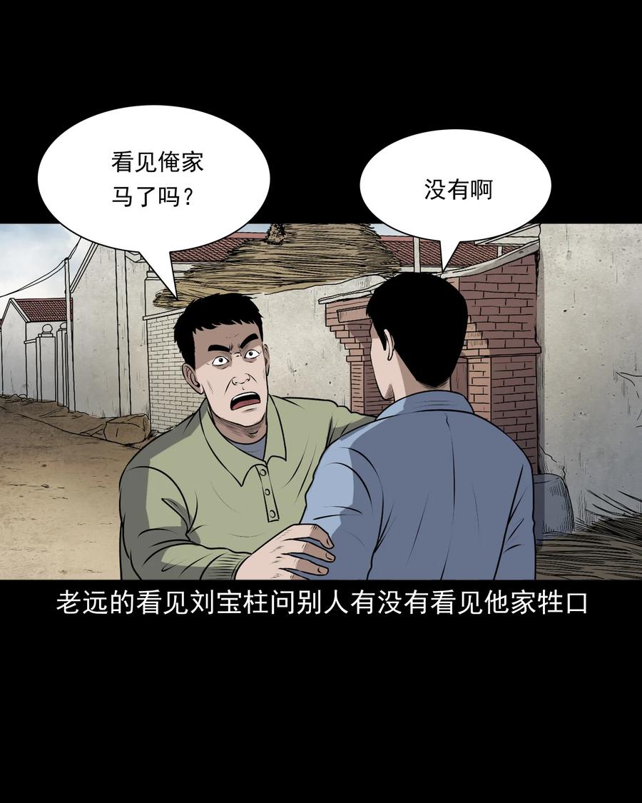 三老爷惊奇手札漫画,349 老烟鬼（十五）2图