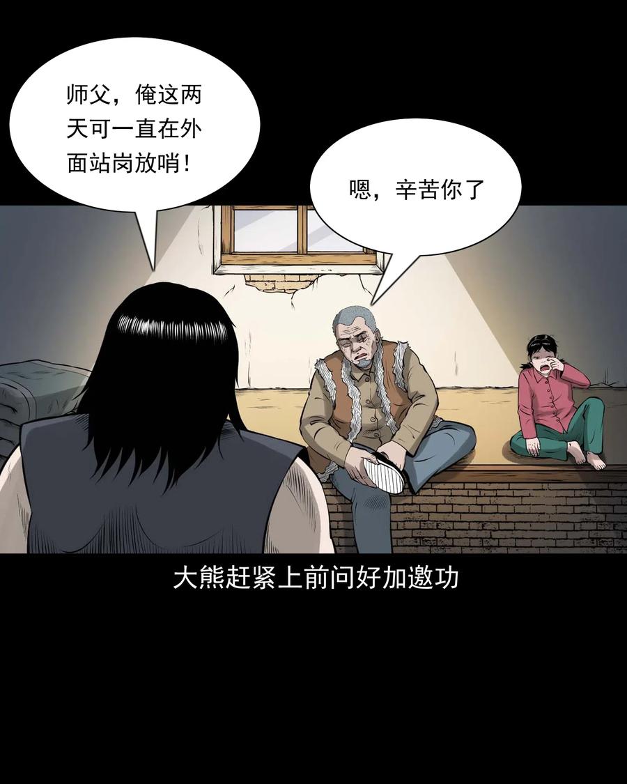 三老爷惊奇手札漫画,453 老烟鬼652图