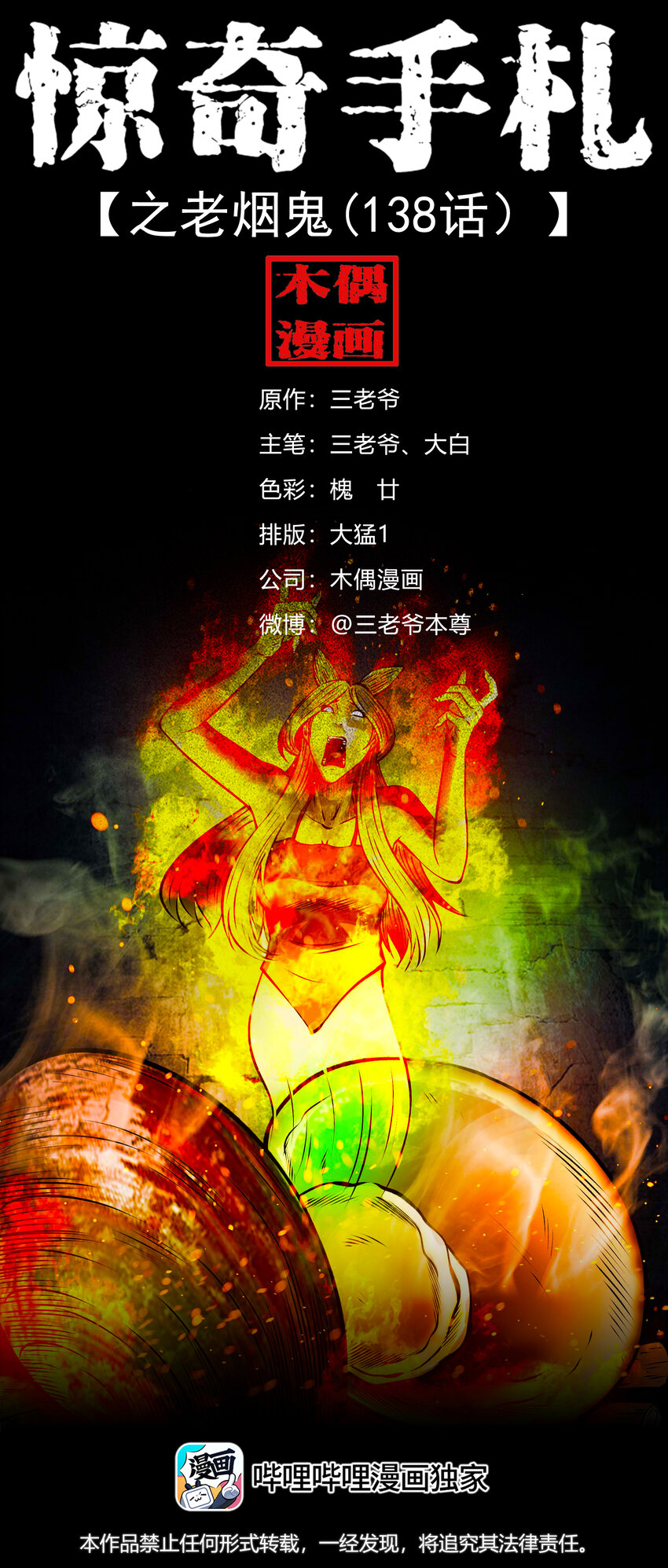 三老爷惊奇手札漫画,601 老烟鬼138话1图