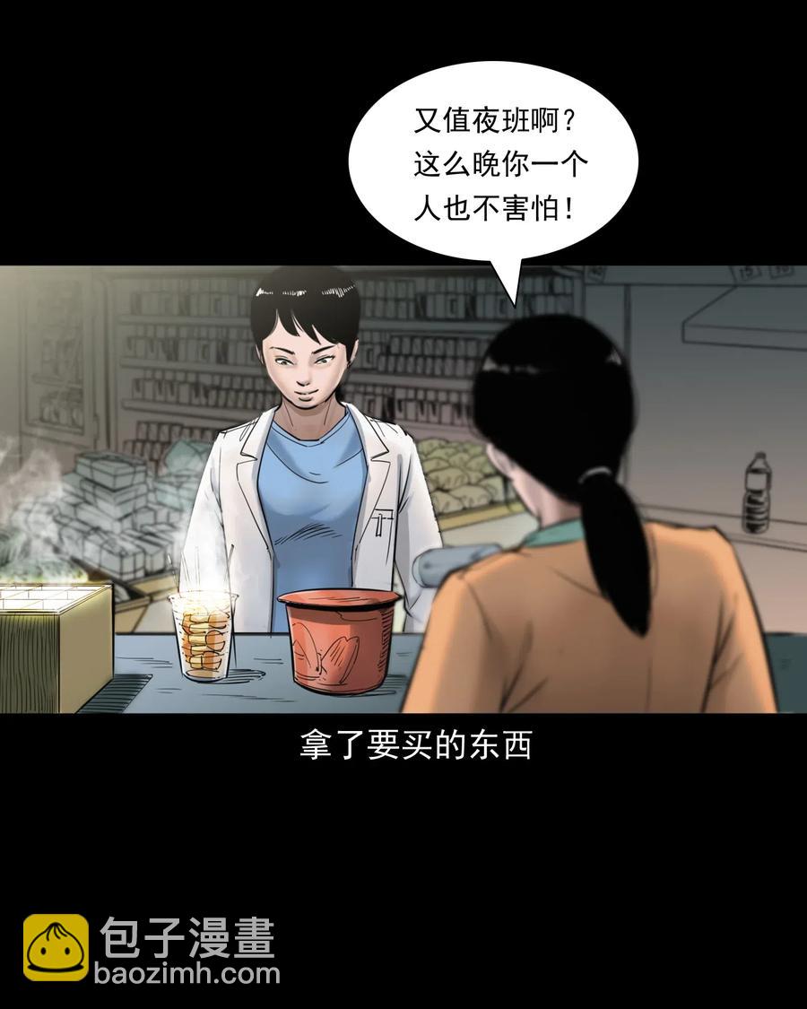 三老爷惊奇手札漫画,481 实习医生见闻1图