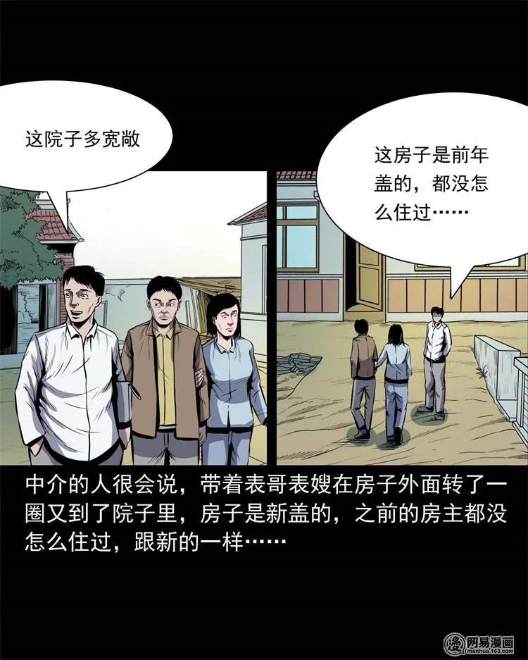 三老爷惊奇手札漫画,245 路冲2图