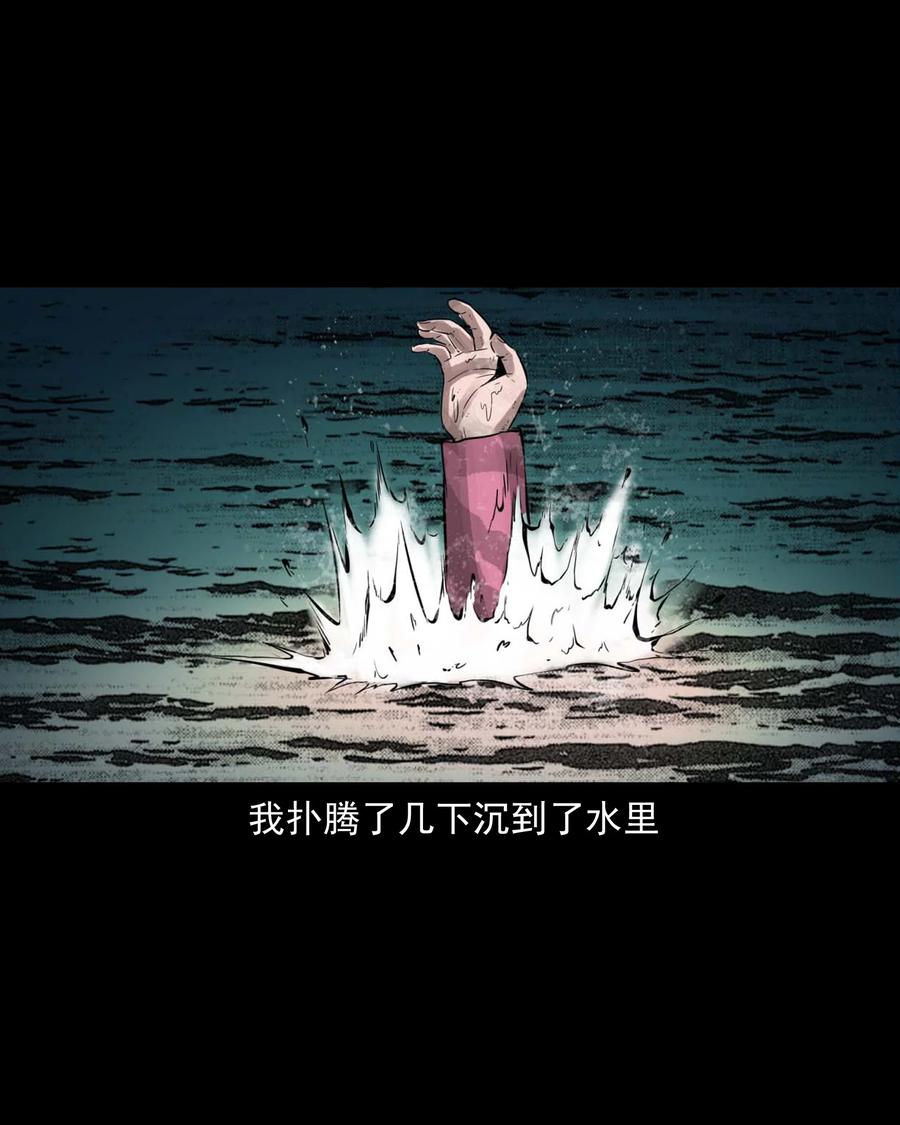 三老爷惊奇手札漫画,507 水底的人1图