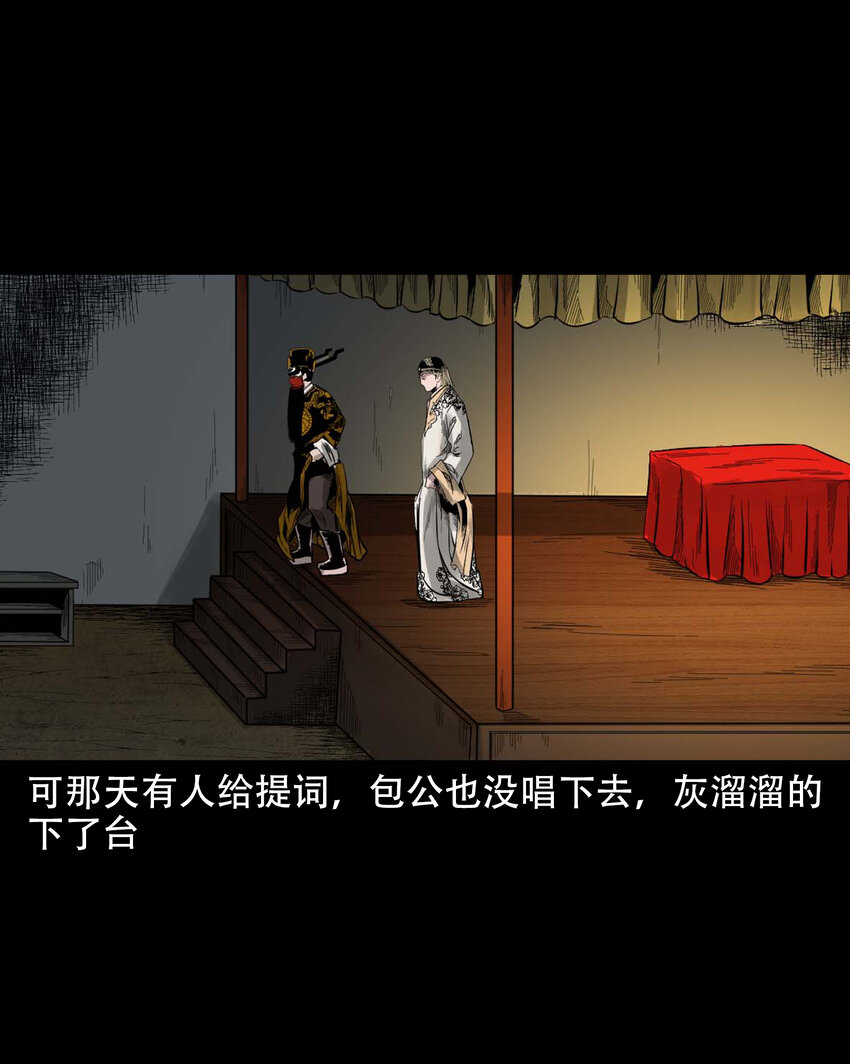 三老爷惊奇手札漫画,602 包公审冤案1图