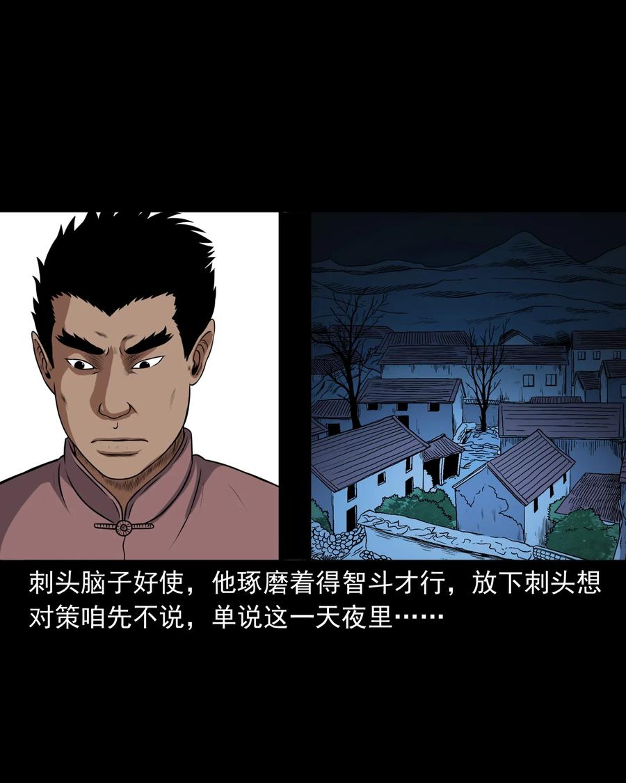 三老爷惊奇手札漫画,367 老烟鬼（二十二）2图