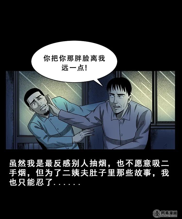 三老爷惊奇手札漫画,101 拖车2图