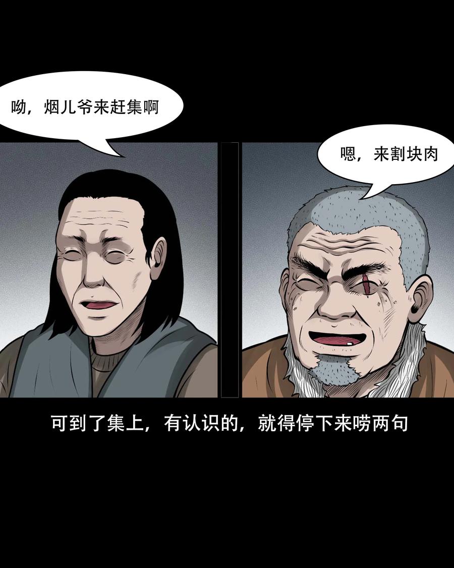 三老爷惊奇手札漫画,559 老烟鬼116话1图