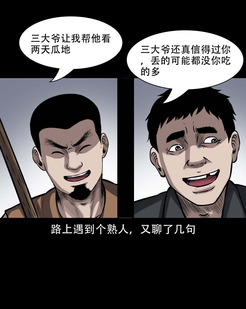 三老爷惊奇手札漫画,599.1 老烟鬼137话1图