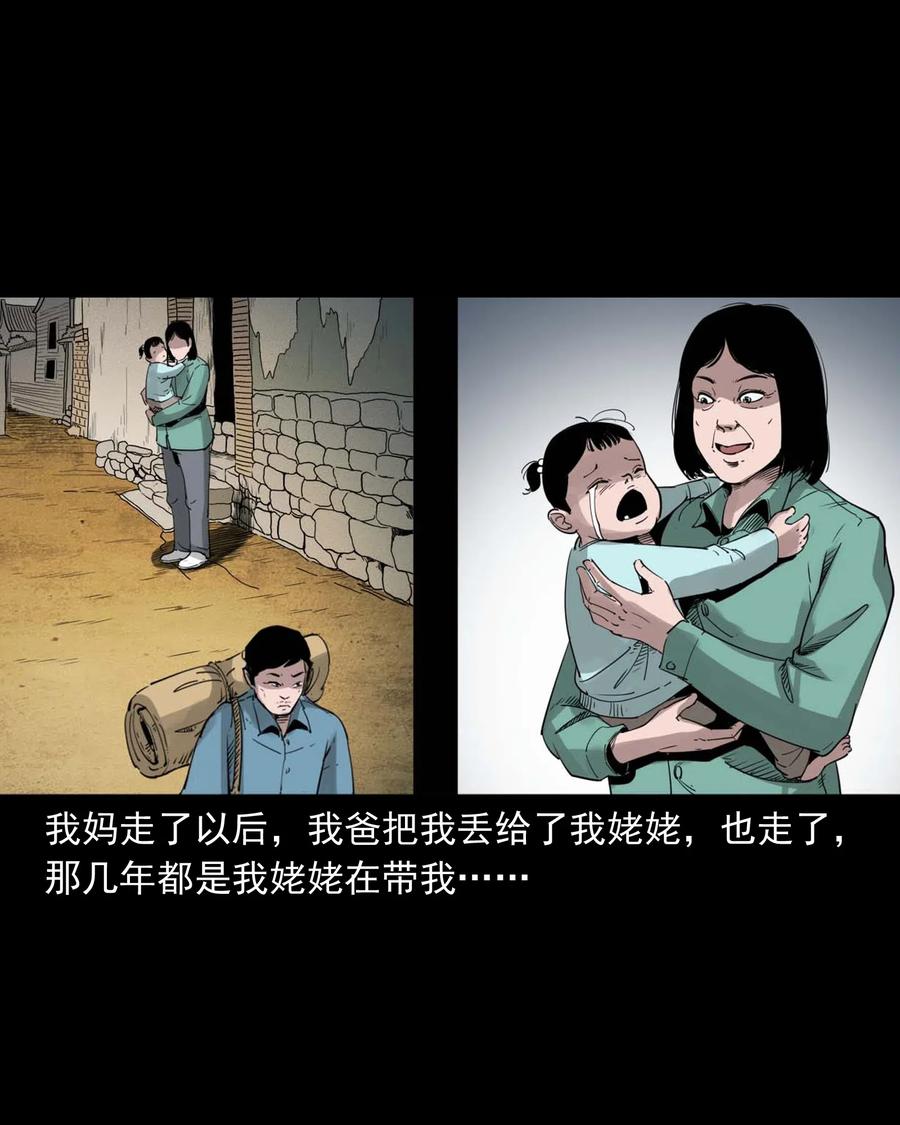 三老爷惊奇手札大全漫画,475 丑娃追魂2图