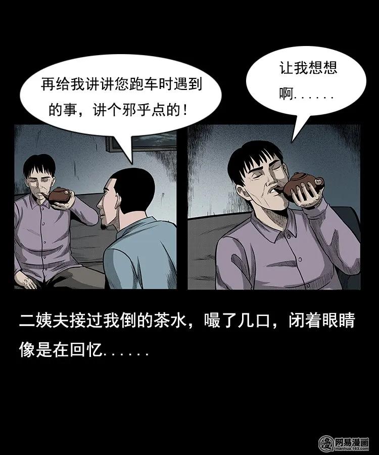 三老爷惊奇手札漫画,97 小鬼拦路2图