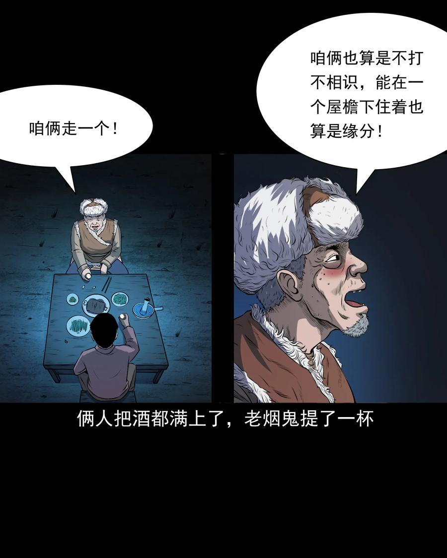 三老爷惊奇手札漫画,347 老烟鬼（十四）1图