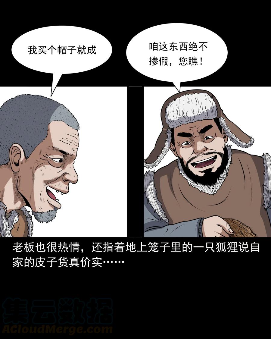 三老爷惊奇手札漫画,401 老烟鬼391图